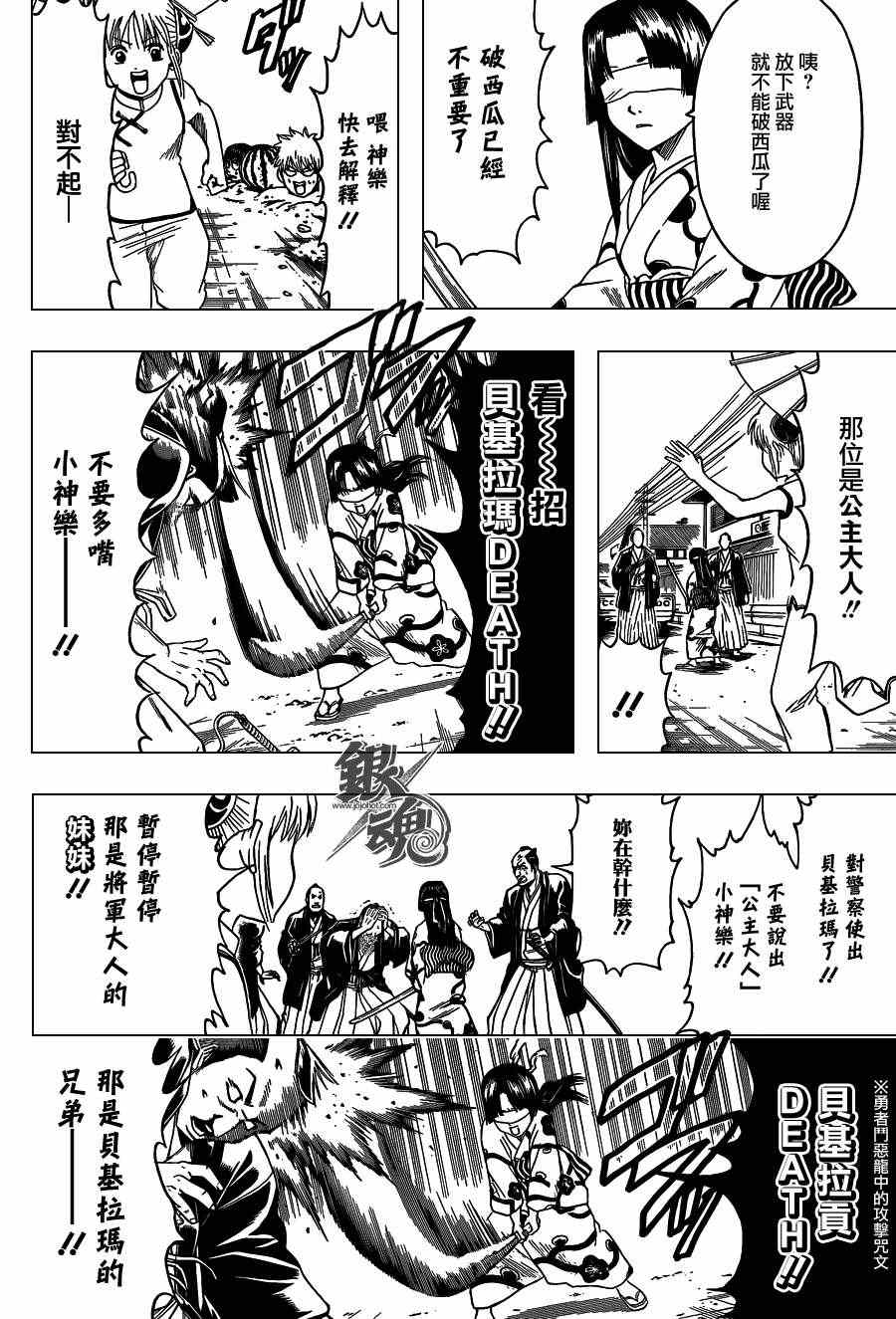 《银魂》漫画最新章节第411话免费下拉式在线观看章节第【10】张图片