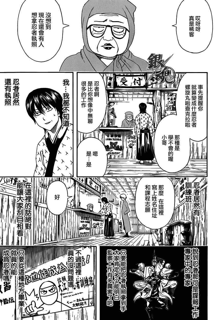 《银魂》漫画最新章节第423话免费下拉式在线观看章节第【5】张图片