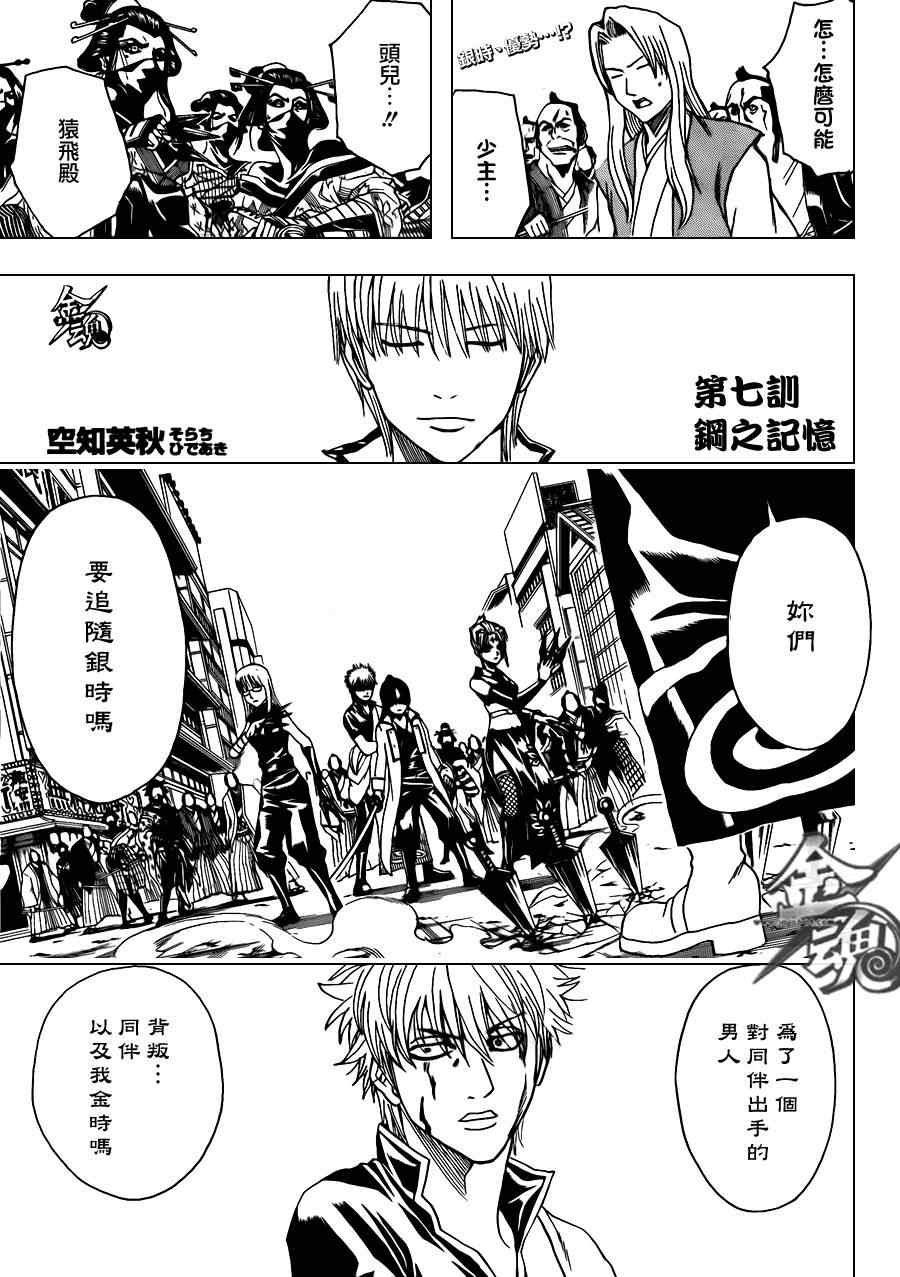 《银魂》漫画最新章节第378话免费下拉式在线观看章节第【1】张图片