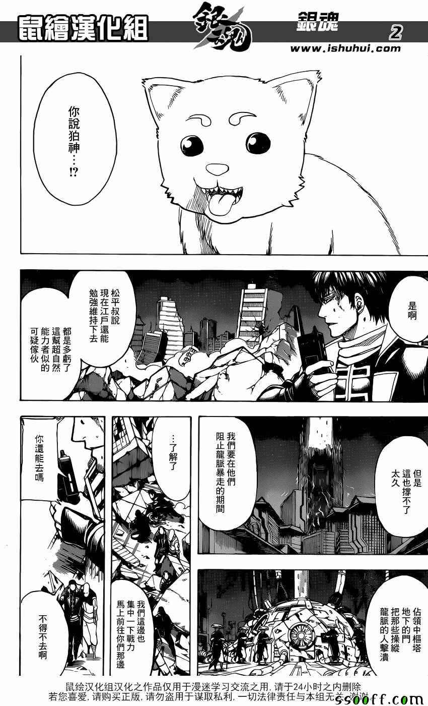 《银魂》漫画最新章节第651话免费下拉式在线观看章节第【2】张图片