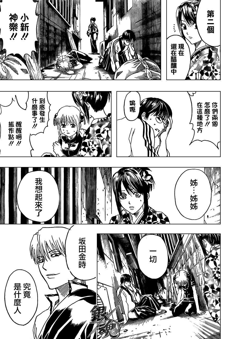 《银魂》漫画最新章节第379话免费下拉式在线观看章节第【3】张图片