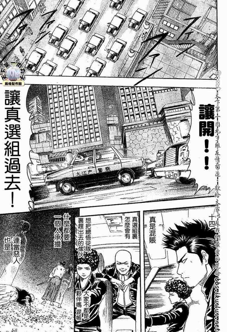 《银魂》漫画最新章节128-138免费下拉式在线观看章节第【80】张图片