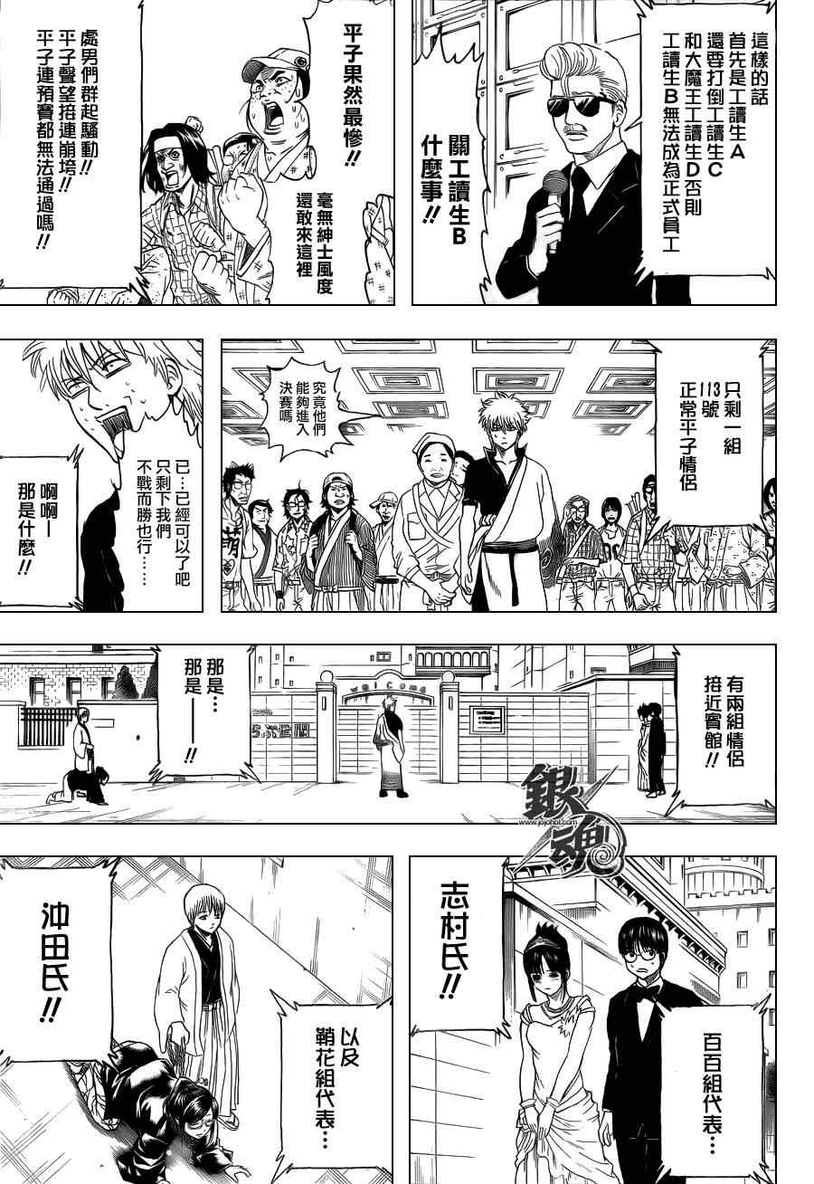 《银魂》漫画最新章节第350话免费下拉式在线观看章节第【8】张图片
