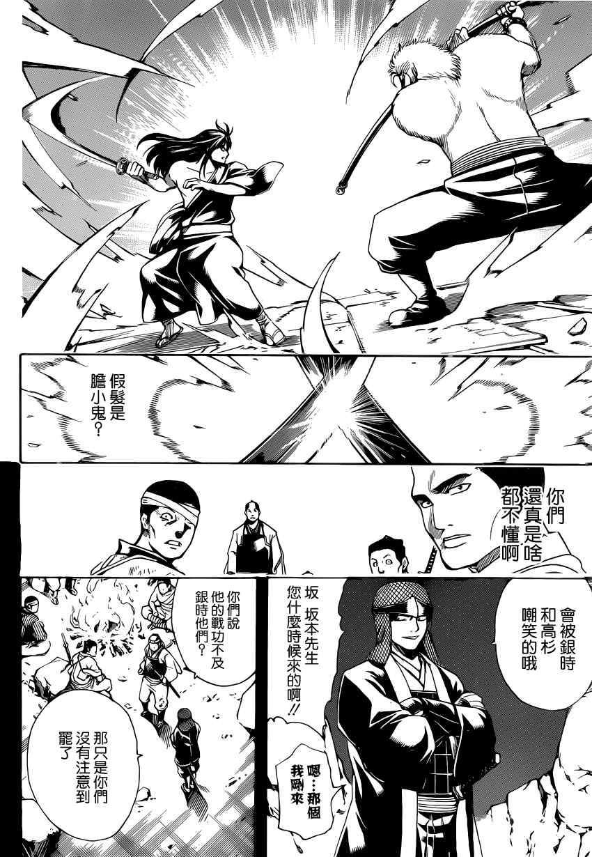 《银魂》漫画最新章节第563话免费下拉式在线观看章节第【6】张图片