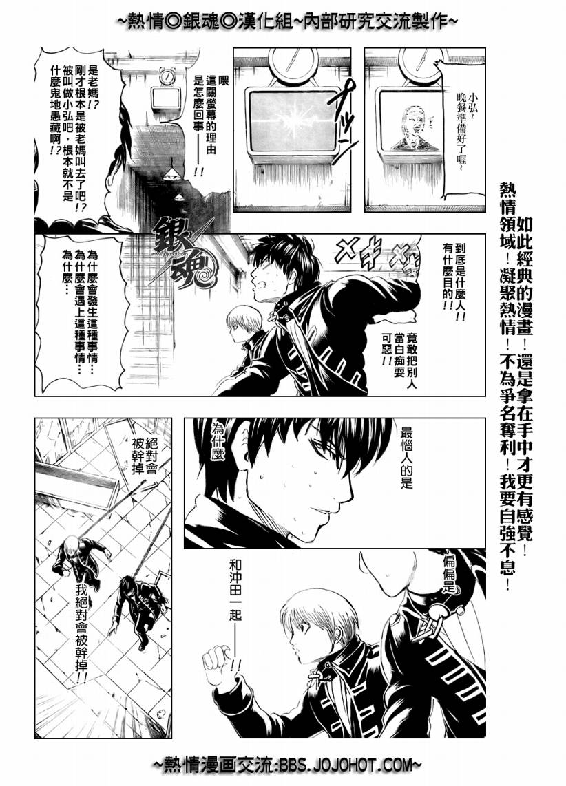 《银魂》漫画最新章节第233话免费下拉式在线观看章节第【13】张图片