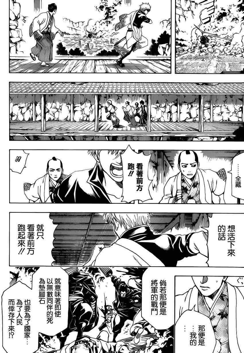 《银魂》漫画最新章节第510话免费下拉式在线观看章节第【6】张图片