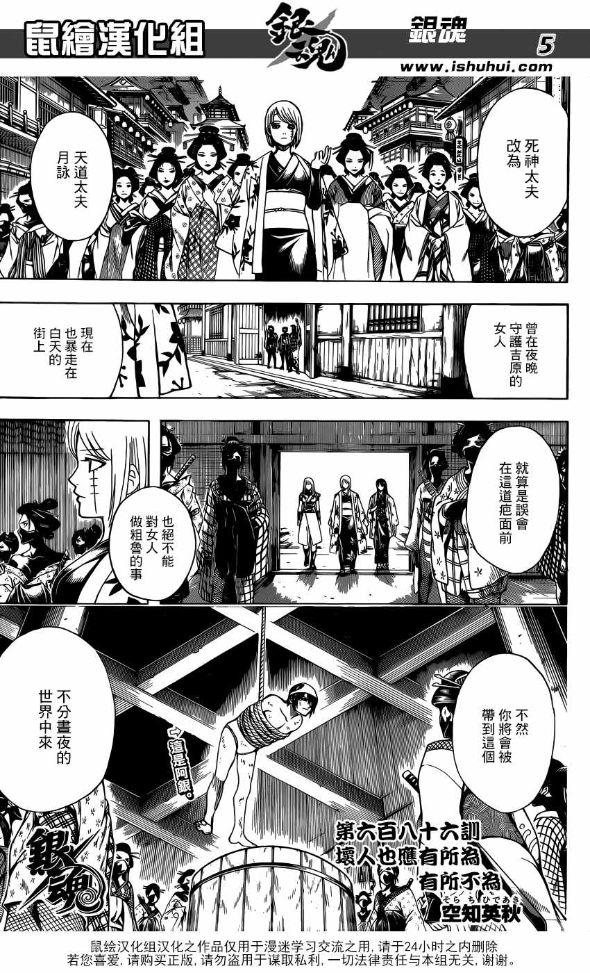 《银魂》漫画最新章节第686话免费下拉式在线观看章节第【6】张图片