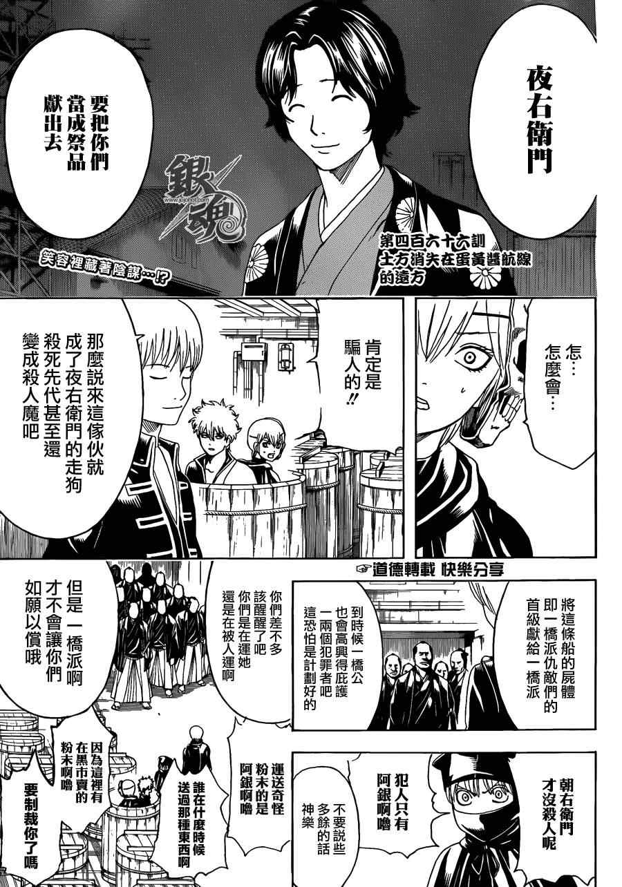 《银魂》漫画最新章节第466话免费下拉式在线观看章节第【4】张图片