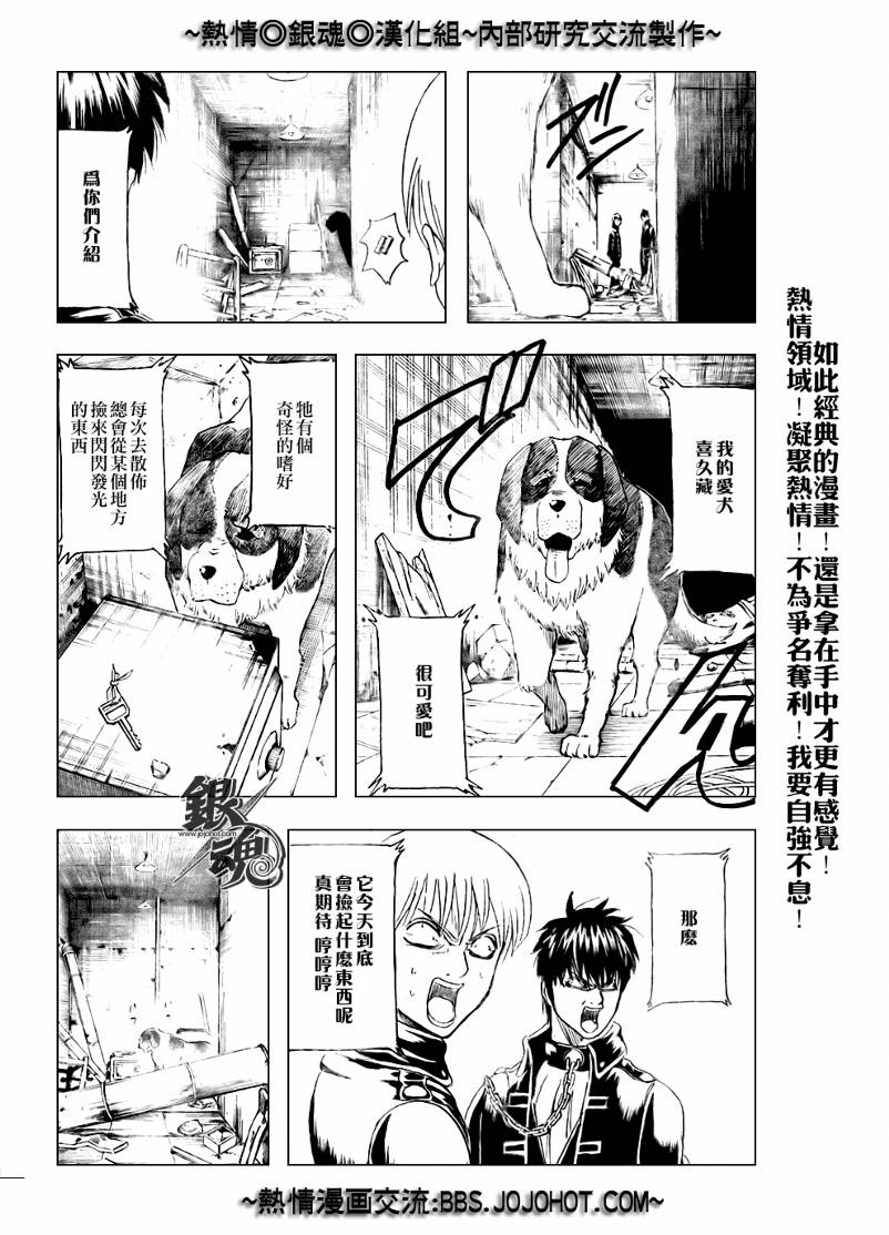 《银魂》漫画最新章节第234话免费下拉式在线观看章节第【14】张图片