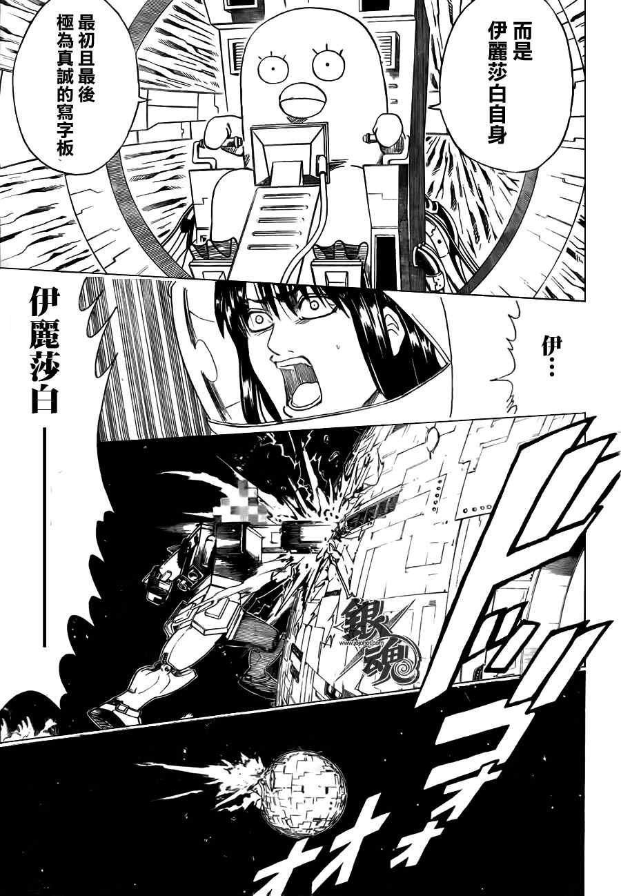 《银魂》漫画最新章节第357话免费下拉式在线观看章节第【11】张图片