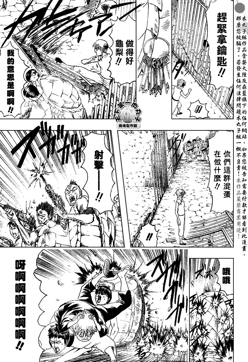 《银魂》漫画最新章节第177话免费下拉式在线观看章节第【11】张图片