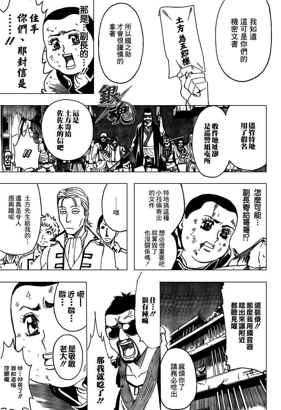 《银魂》漫画最新章节第368话免费下拉式在线观看章节第【13】张图片