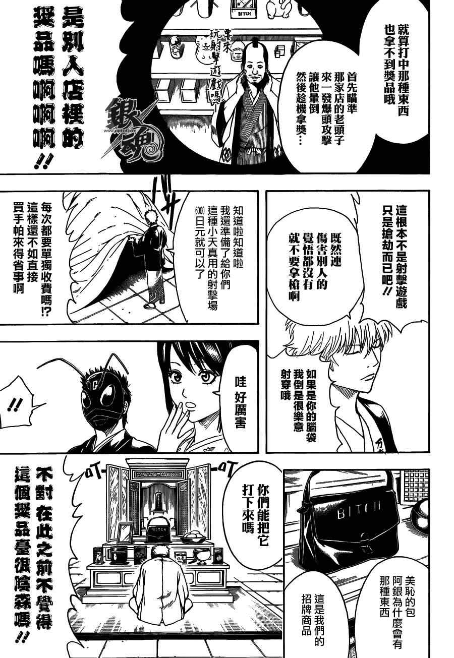 《银魂》漫画最新章节第460话免费下拉式在线观看章节第【13】张图片