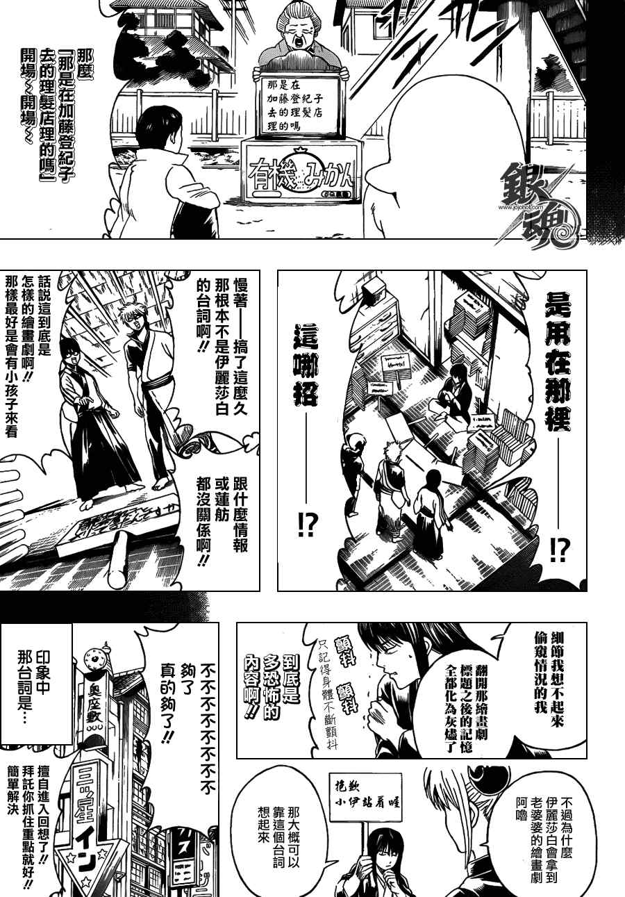 《银魂》漫画最新章节第353话免费下拉式在线观看章节第【13】张图片