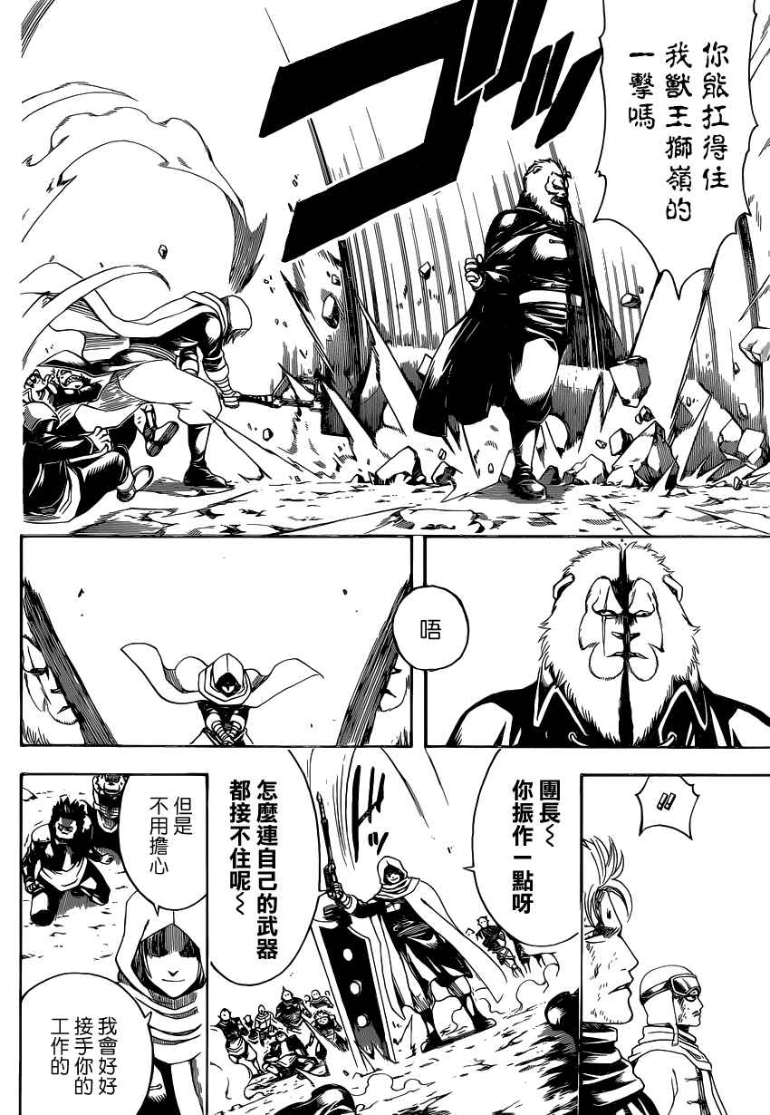 《银魂》漫画最新章节第575话免费下拉式在线观看章节第【18】张图片