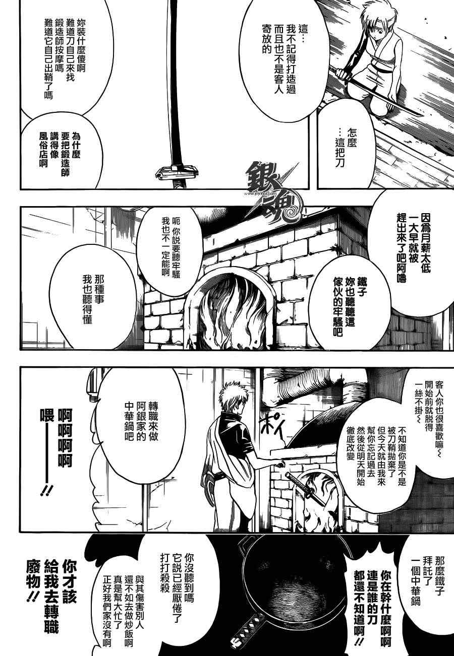 《银魂》漫画最新章节第424话免费下拉式在线观看章节第【4】张图片