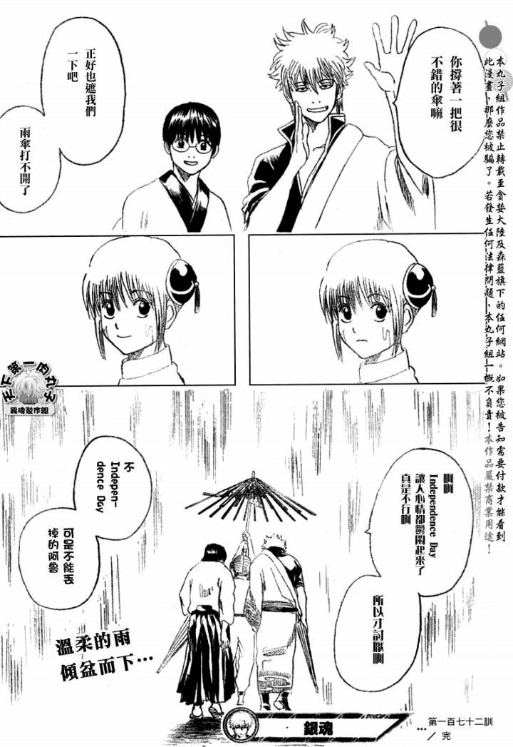 《银魂》漫画最新章节第172话免费下拉式在线观看章节第【17】张图片