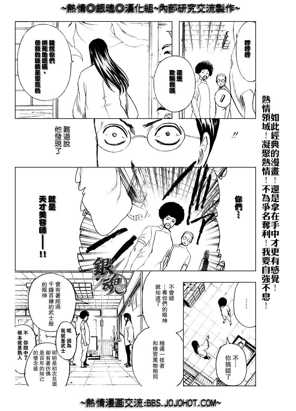 《银魂》漫画最新章节第231话免费下拉式在线观看章节第【15】张图片