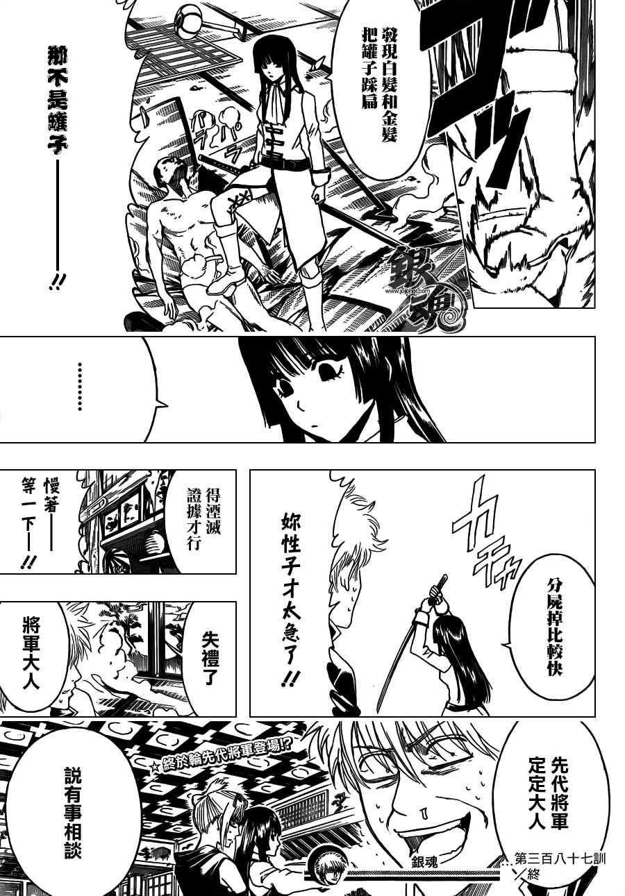 《银魂》漫画最新章节第387话免费下拉式在线观看章节第【19】张图片