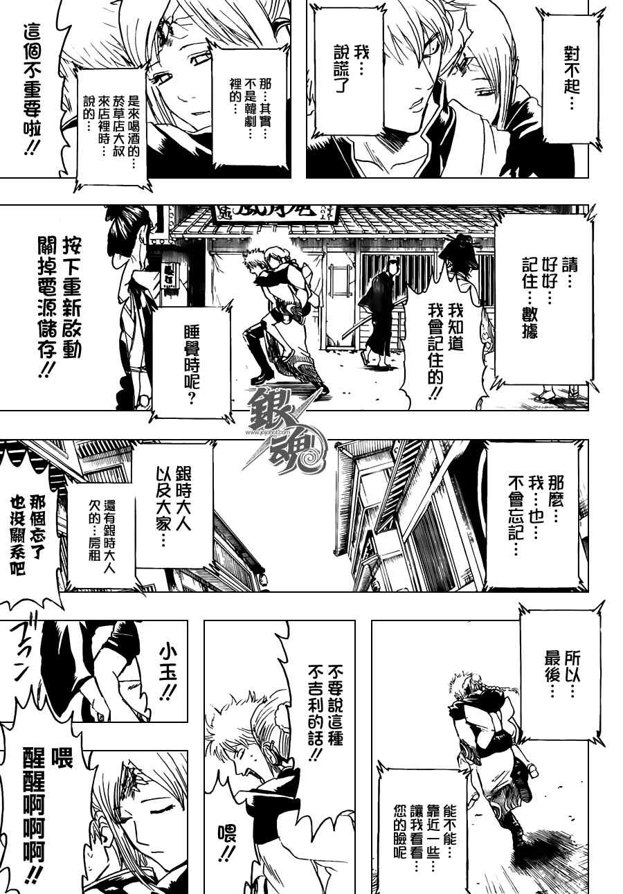 《银魂》漫画最新章节第375话免费下拉式在线观看章节第【17】张图片