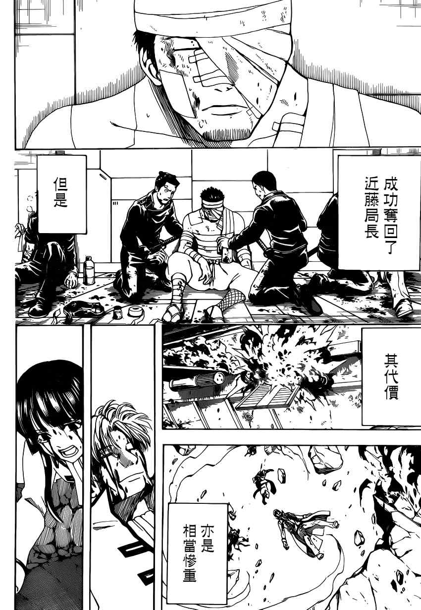 《银魂》漫画最新章节第550话免费下拉式在线观看章节第【6】张图片