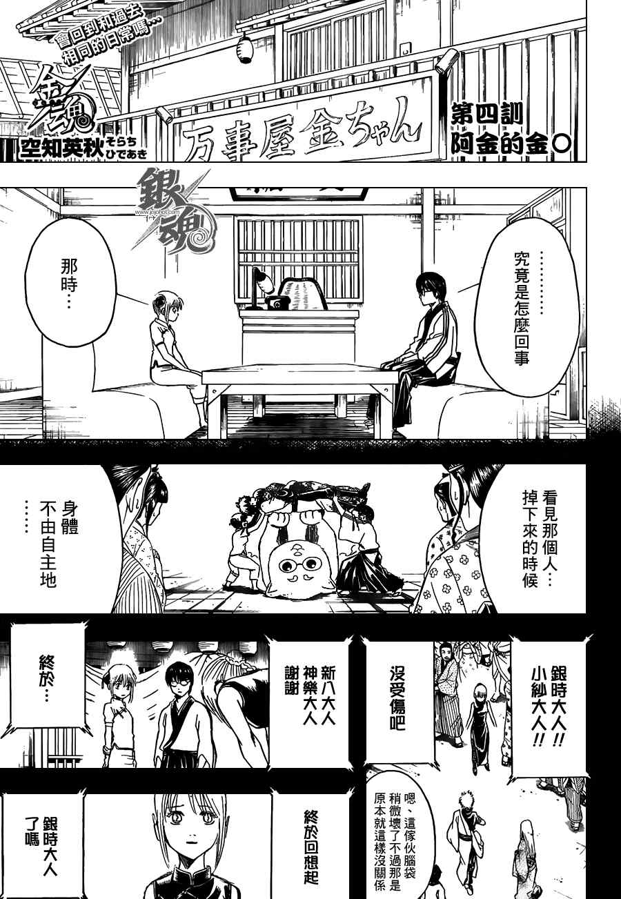 《银魂》漫画最新章节第375话免费下拉式在线观看章节第【1】张图片