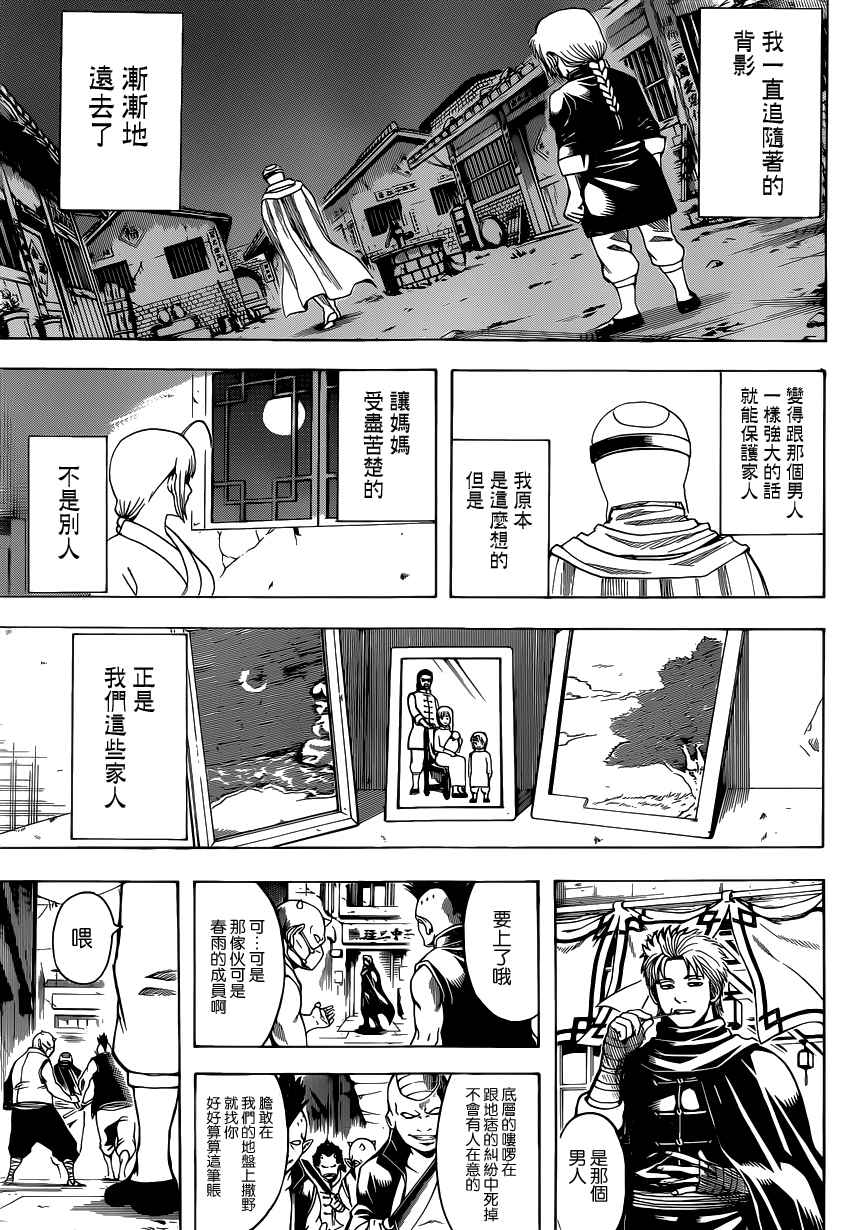 《银魂》漫画最新章节第581话免费下拉式在线观看章节第【7】张图片