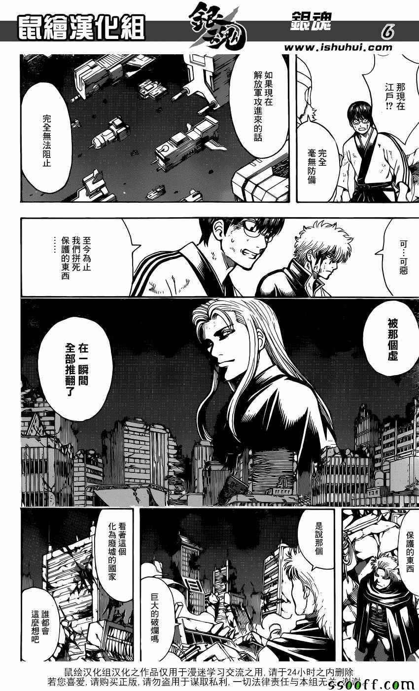 《银魂》漫画最新章节第650话免费下拉式在线观看章节第【6】张图片