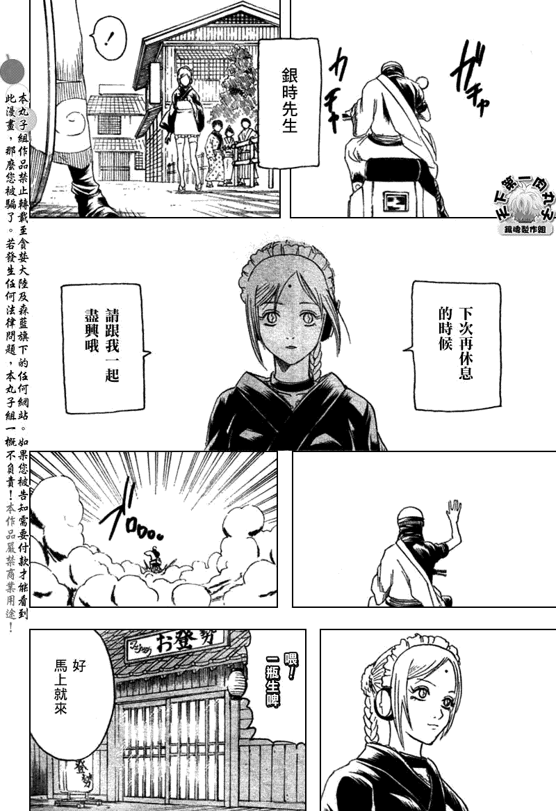 《银魂》漫画最新章节第183话免费下拉式在线观看章节第【18】张图片