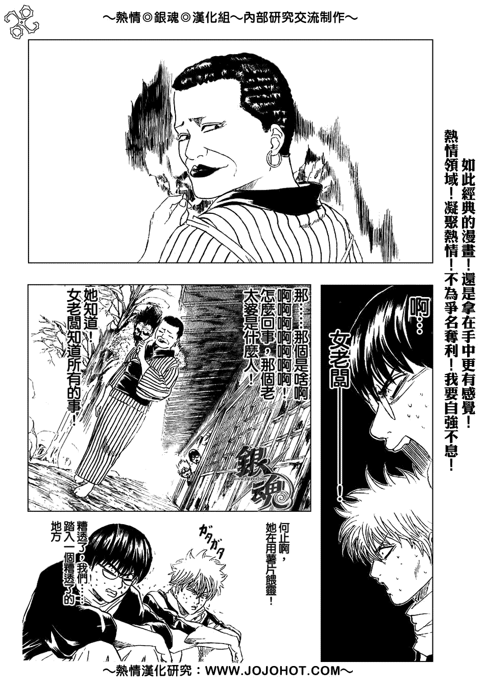 《银魂》漫画最新章节第196话免费下拉式在线观看章节第【17】张图片