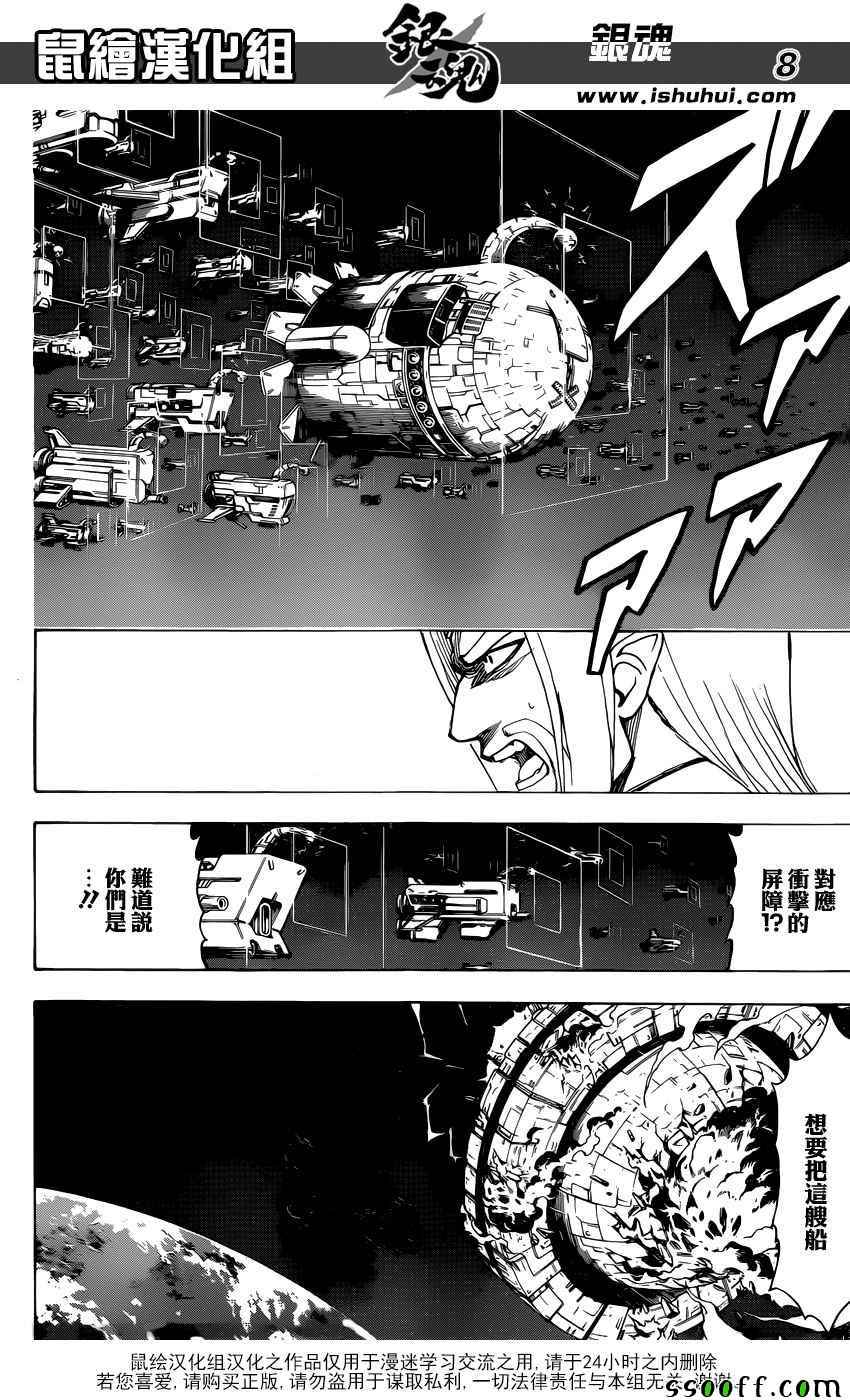 《银魂》漫画最新章节第656话免费下拉式在线观看章节第【8】张图片