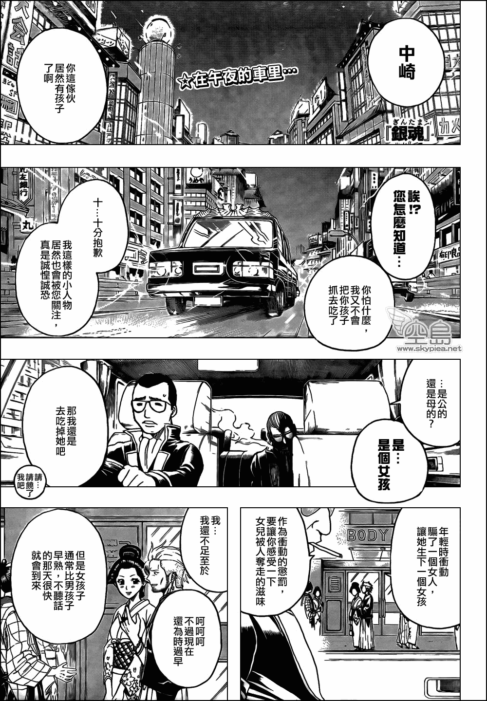 《银魂》漫画最新章节第329话免费下拉式在线观看章节第【1】张图片