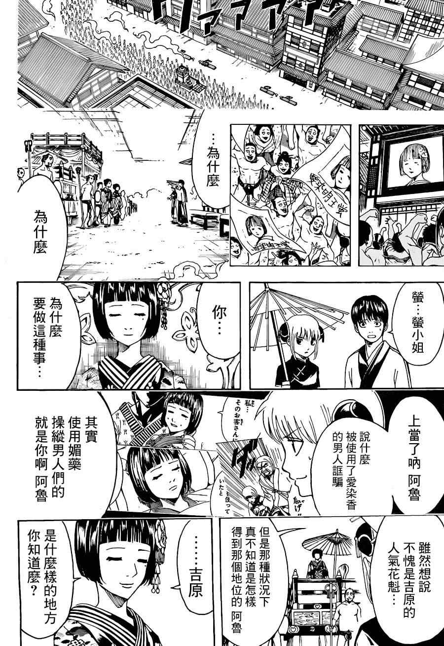 《银魂》漫画最新章节第494话免费下拉式在线观看章节第【12】张图片