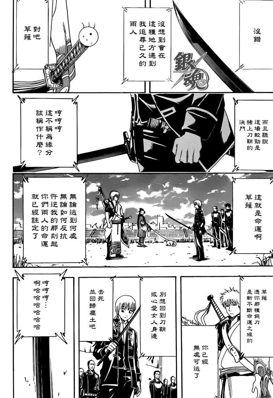 《银魂》漫画最新章节第427话免费下拉式在线观看章节第【6】张图片