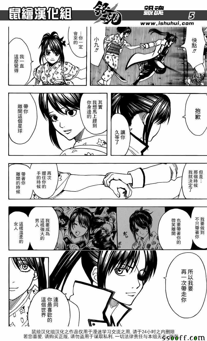 《银魂》漫画最新章节第617话免费下拉式在线观看章节第【5】张图片