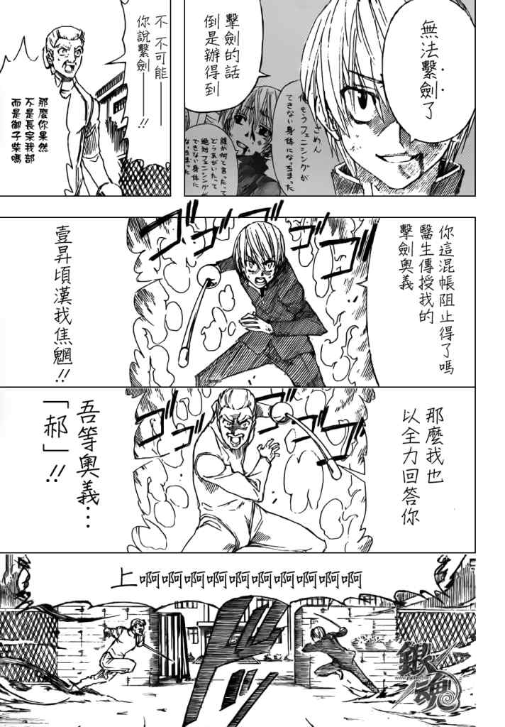 《银魂》漫画最新章节第400话免费下拉式在线观看章节第【17】张图片