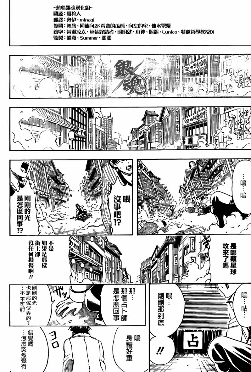 《银魂》漫画最新章节第437话免费下拉式在线观看章节第【9】张图片