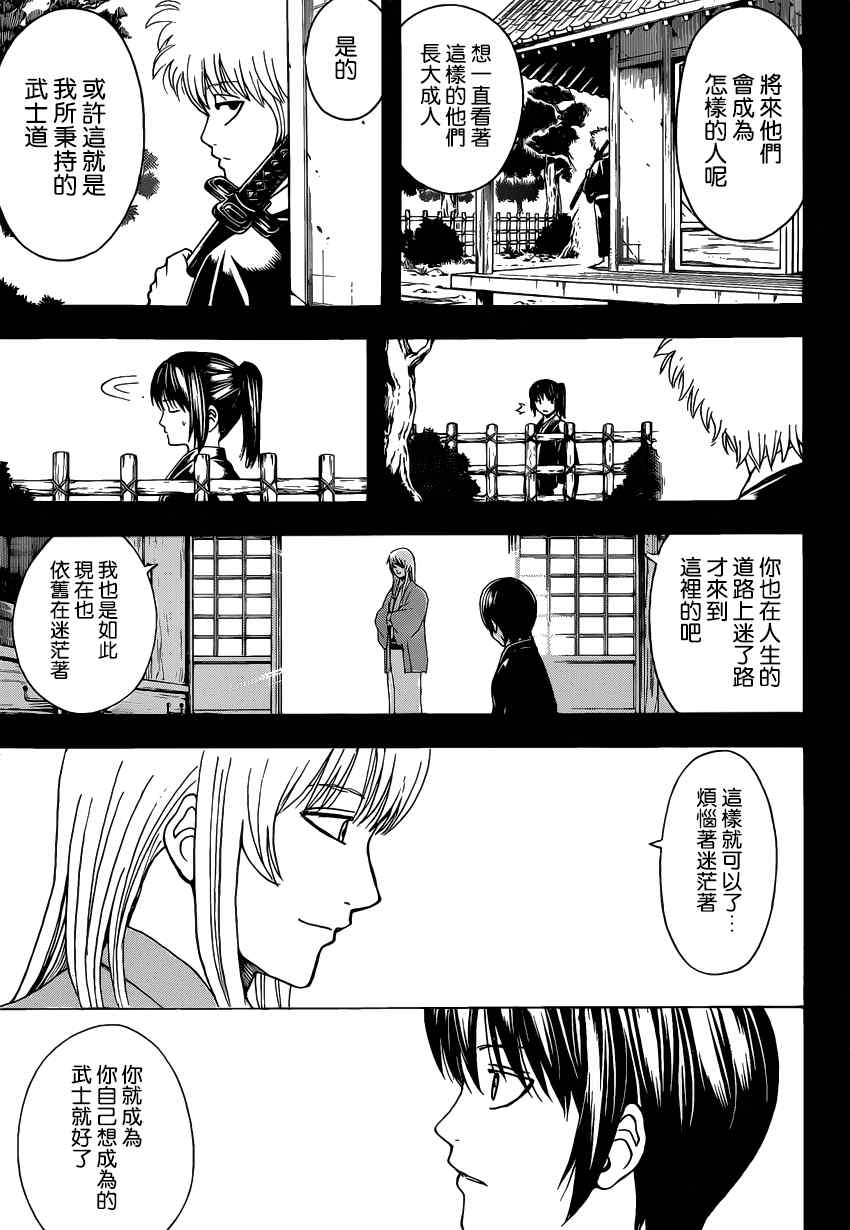 《银魂》漫画最新章节第517话免费下拉式在线观看章节第【11】张图片