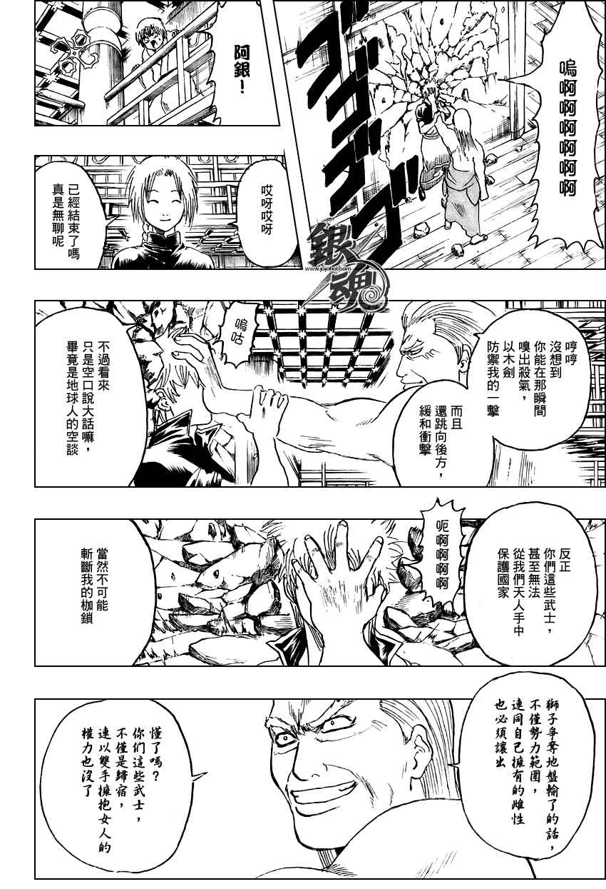 《银魂》漫画最新章节第222话免费下拉式在线观看章节第【13】张图片