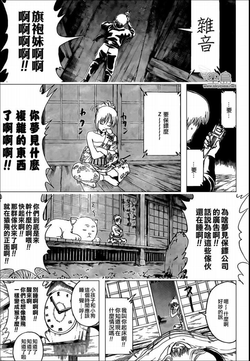 《银魂》漫画最新章节第320话免费下拉式在线观看章节第【3】张图片