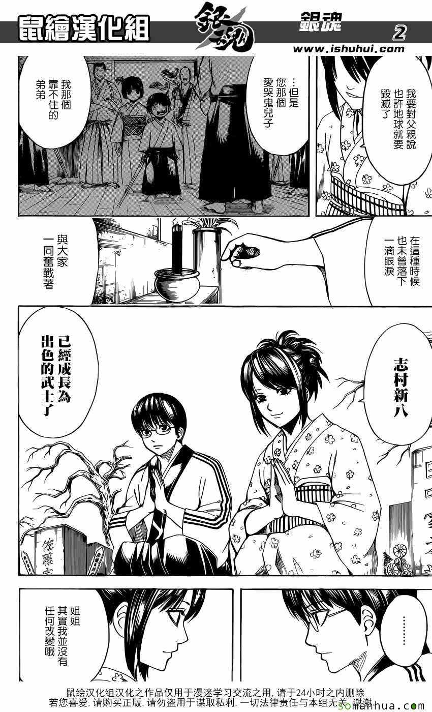 《银魂》漫画最新章节第601话免费下拉式在线观看章节第【2】张图片