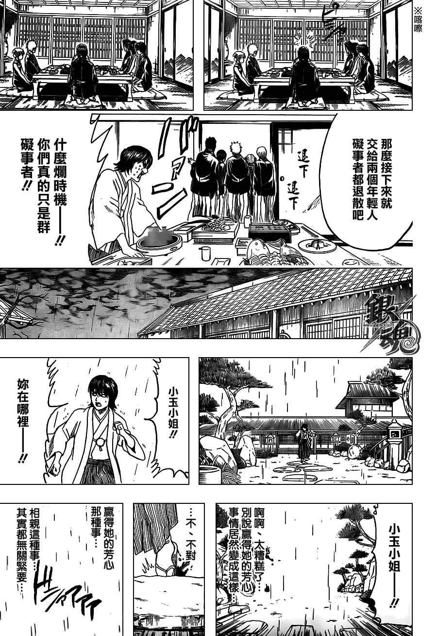 《银魂》漫画最新章节第385话免费下拉式在线观看章节第【15】张图片