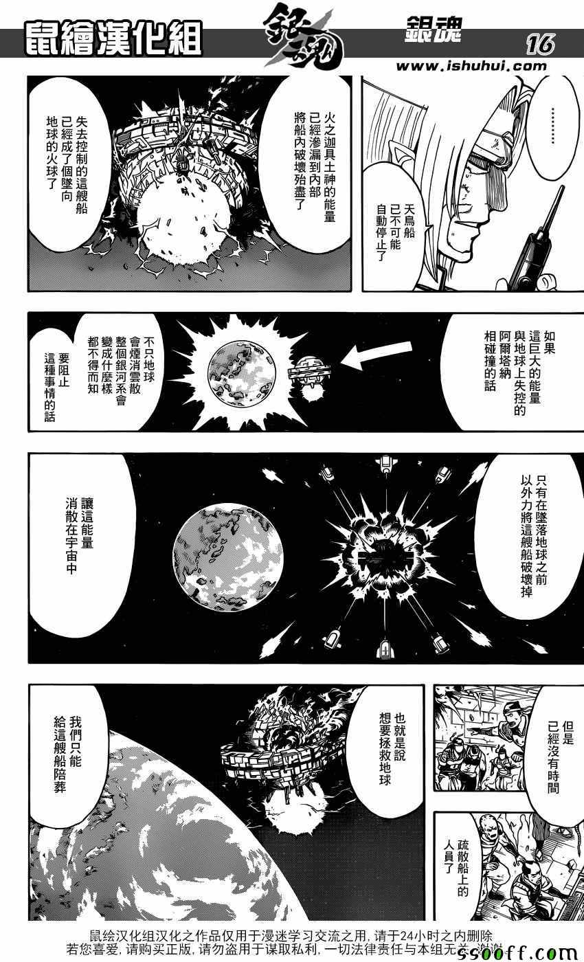 《银魂》漫画最新章节第654话免费下拉式在线观看章节第【16】张图片