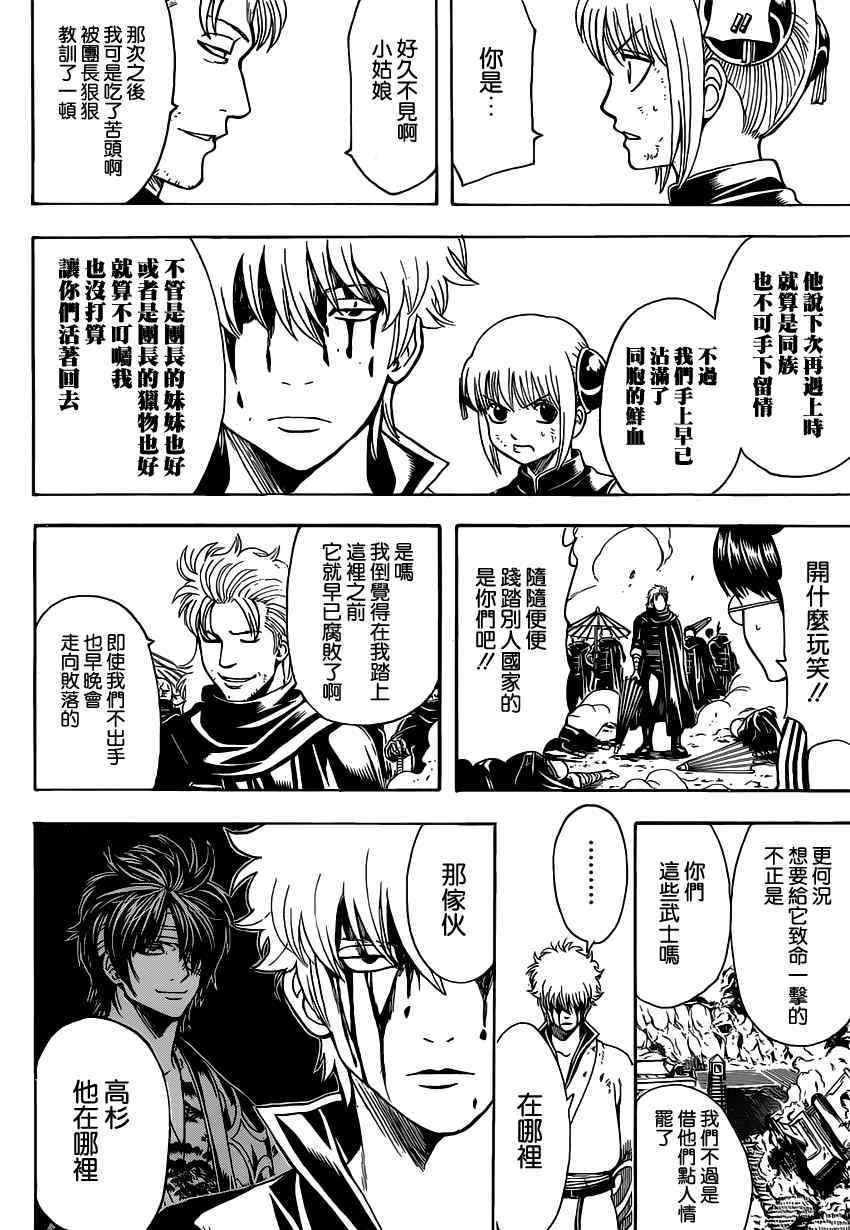 《银魂》漫画最新章节第512话免费下拉式在线观看章节第【10】张图片