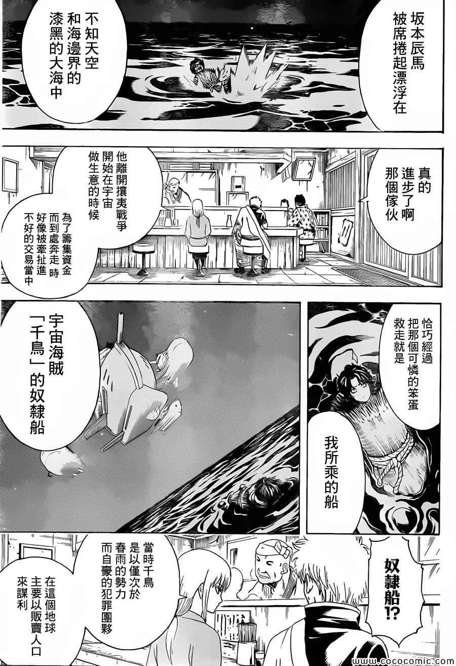 《银魂》漫画最新章节第477话免费下拉式在线观看章节第【13】张图片