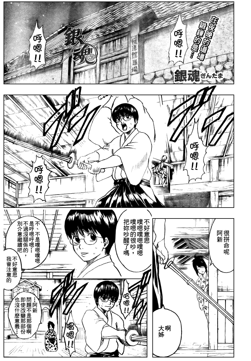 《银魂》漫画最新章节第229话免费下拉式在线观看章节第【1】张图片