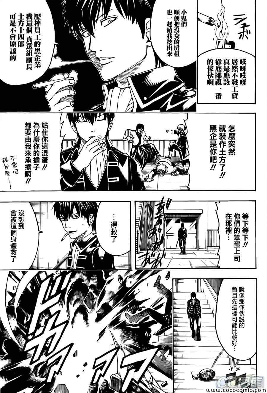 《银魂》漫画最新章节第470话免费下拉式在线观看章节第【16】张图片