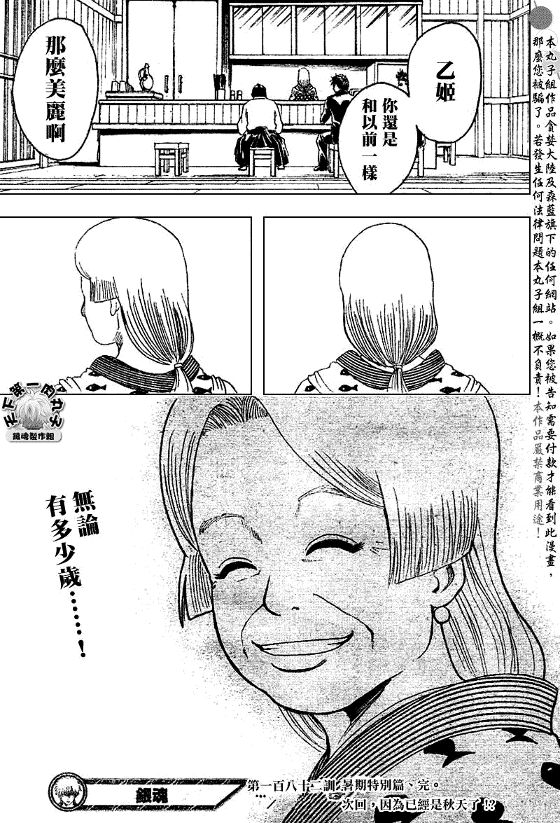 《银魂》漫画最新章节第182话免费下拉式在线观看章节第【19】张图片