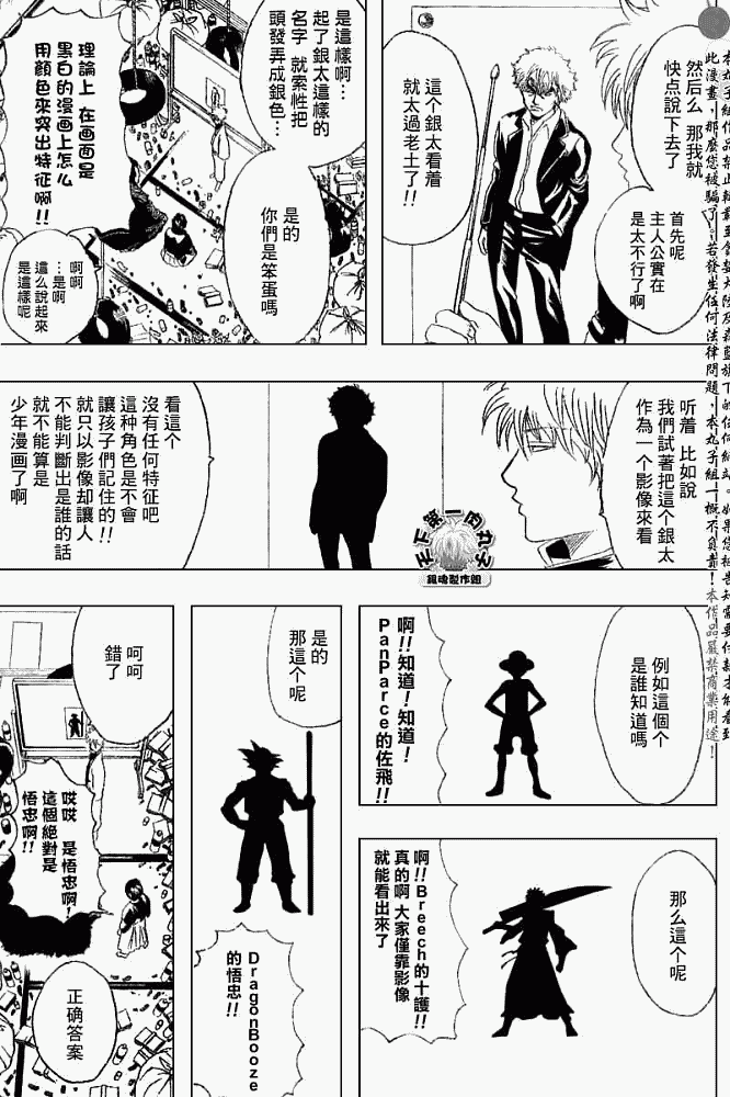 《银魂》漫画最新章节第169话免费下拉式在线观看章节第【13】张图片