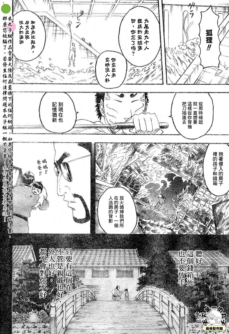 《银魂》漫画最新章节第137话免费下拉式在线观看章节第【14】张图片